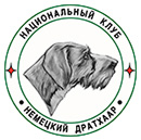 Национальный клуб породы "Немецкий Дратхаар"